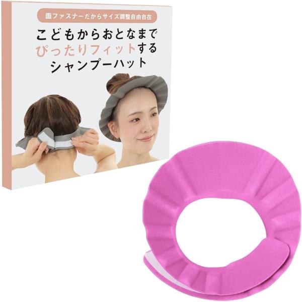 他サイト： シャンプーハット 赤ちゃん 大人 面ファスナーサイズ調整可能 軽量 介護(ピンク)の商品画像