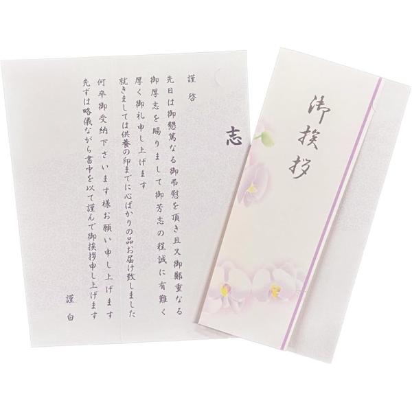 香典返し 挨拶状 二つ折り 返礼品 葬儀 四十九日 御礼状 (花柄,  5部， 通常文)