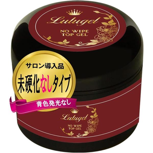 バリエーションコード : 2B2NKVP13I「LULUGEL ノーワイプ トップ ジェル」内容量：30g 硬化時間　LED：30秒〜、UV：90秒〜　ふき取り不要　区分：雑貨美しさと艶を満足いただけます。プロ仕様で固めにより艶をより高め液...
