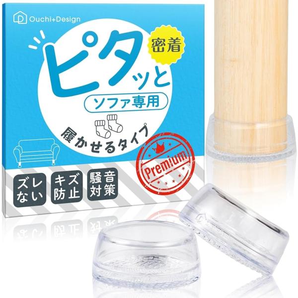 バリエーションコード : 2BJGVGLJU3「履かせるタイプの脚カバー」ソファの足にすっぽり履かせて使うから、脱げにくい。脚から滑り止めから外れてしまう心配がありません。「商品詳細」内容量：４枚入「床保護」フローリングの引きずり傷、畳の凹...