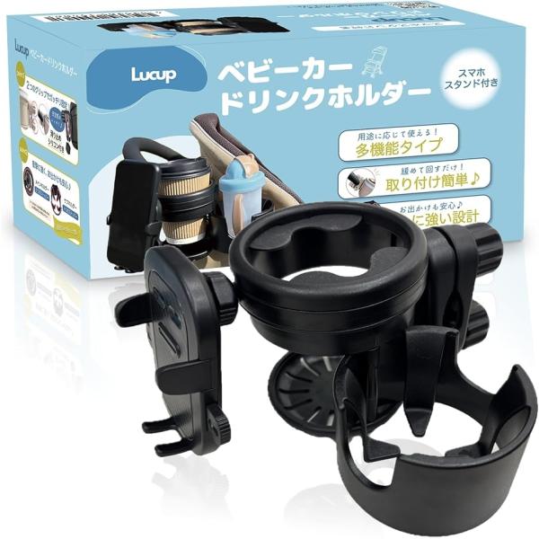ベビーカードリンクホルダー ２点で固定 スマホホルダー付き 多機能 360°回転 高耐久耐水 (ブラック)