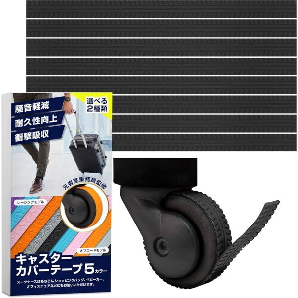 バリエーションコード : 2B920YNYRL「外れにくい貼り付けタイプ」　従来の商品だと、車輪にはめ込むだけなので、使用中に外れやすく紛失することもありますが、この商品は裏面がテープになっており、直接車輪に張り付け使用するので使用中も外れ...