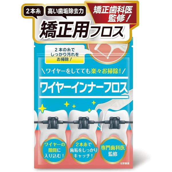 「矯正中もそのまま使える」矯正中は歯と歯の間の掃除がうまく出来ず苦労されると思います。開発者自身も矯正中に虫歯になってしまい歯列矯正が長期化する原因となりました。そんな開発者が同じ悩みを持つ矯正中の方向けに、ワイヤー矯正中でもスムーズに歯間...