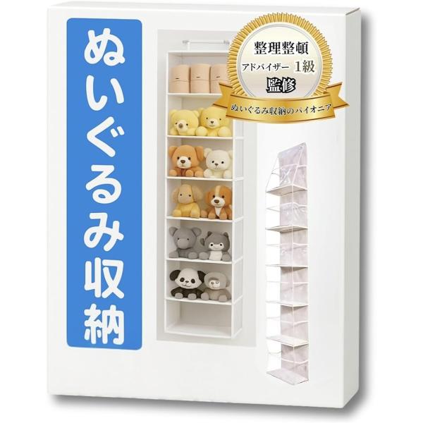 ぬいぐるみ 収納 ドア掛け 壁掛け両用 整理収納アドバイザー1級監修 おもちゃ ウォールポケット(ホワイト,  6段)