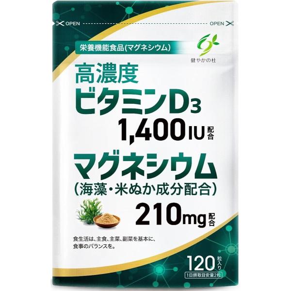 60日分 ビタミンD ビタミンD3 1400IU マグネシウム 210mg 海藻・米ぬか成分含有 MDM (1袋)