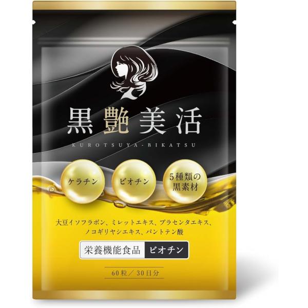 他サイト： 美容専門の医師監修黒艶美活 ケラチン ビオチン サプリ 国内工場での製造ｘ60粒ｘ30日分 栄養機能食品 MDMの商品画像