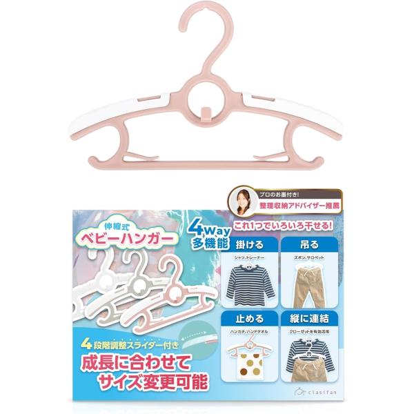 バリエーションコード : 2B9RJW636K「オールインワン。伸縮式・4Way多機能ハンガー」肩のスライダーを4段階（28 - 37cm）で調節できるので、「赤ちゃん＞園児＞小学生＞中学生＞高校生＞大学生」と子どもの成長に合わせて”買い替...