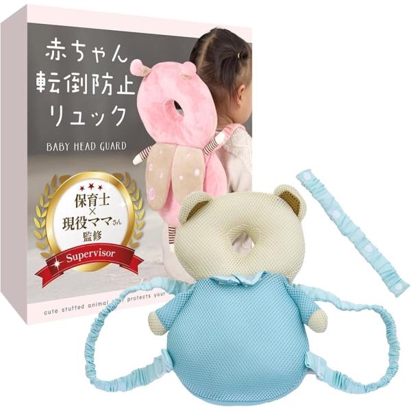 赤ちゃん転倒防止リュック 保育士ｘ現役ママさん監修 座り始めや歩き始めにｘ後頭部と背中を守ります((くま（メッシュ）))