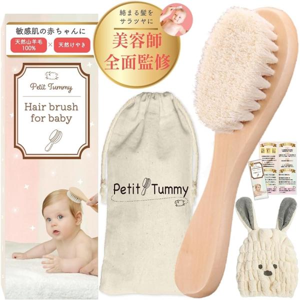 バリエーションコード : 2B9XFV1YW2「美容師監修＆保育士推薦」髪の専門家である美容師が監修＆子どもの専門家である保育士が推薦。子どもたちの健やかな成長を支えるために、Pettit Tummyのベビーブラシを推奨しています。赤ちゃん...