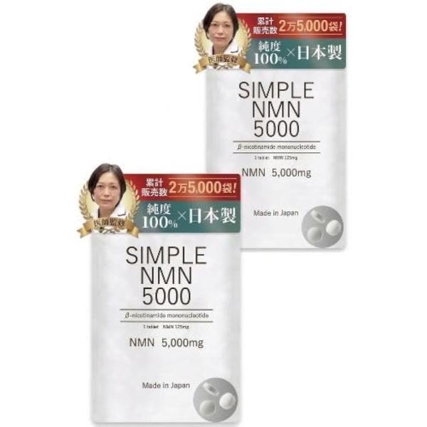 日本製SIMPLE NMN 高純度100％ 佐藤医師監修 耐酸化アルミパック (2袋10，000mg（80粒）)