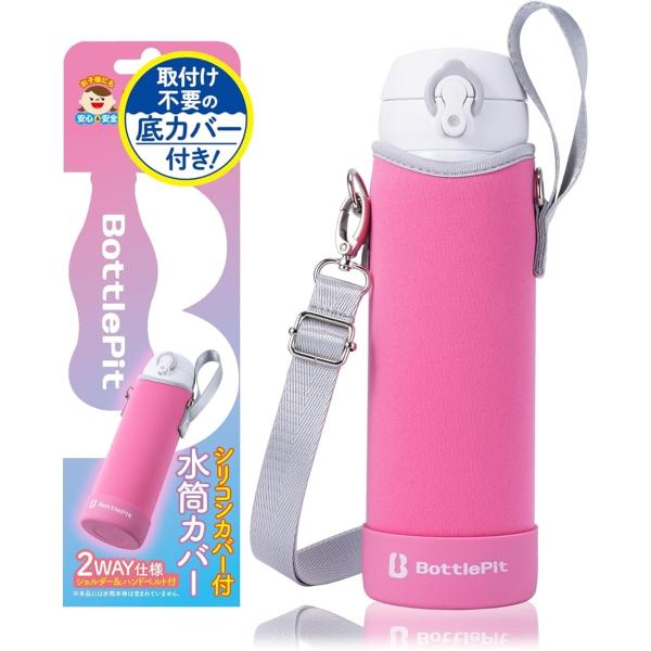 他サイト： 取付け不要の底カバー付き 水筒カバー 500 ml用(ピンク)の商品画像