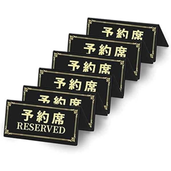 バリエーションコード : 2BJQ3HX1L9表記は英語表記と日本語で、外国のお客様にも認識していただけるようにいたしました。サイズ12x5x5cm、6枚入りアクリル製ですので水に強く、汚れても掃除でき何度でも使用可能です。両面に「予約席」...
