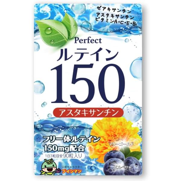他サイト： ルテイン150 高濃度 アスタキサンチン 3mg フリー体ルテイン 150mg ゼアキサンチン7.5mg サプリメント 90粒の商品画像