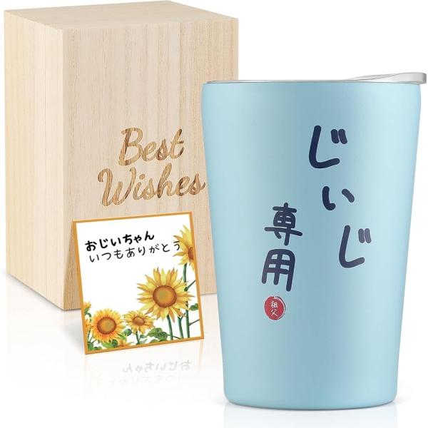 敬老の日 プレゼント ビールタンブラー おじいちゃん 祖父 誕生日プレゼント 孫から 保温保冷 (じいじ専用, 110mmx80mm)