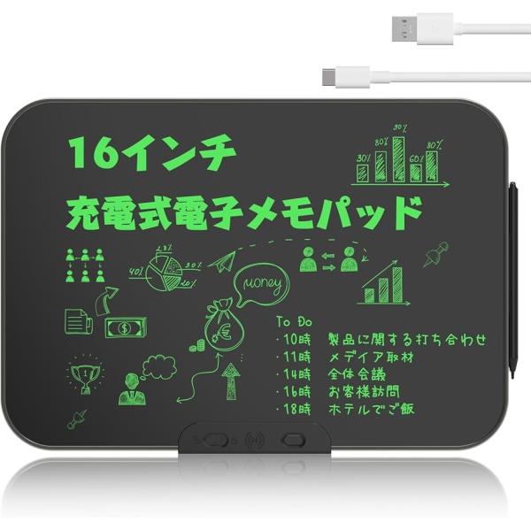 電子メモパッド Type C充電可 筆触でメモ消す 大画面 高輝度 電子メモ帳 ロック機能 lcd液晶 MDM(ブラック,  16インチ)