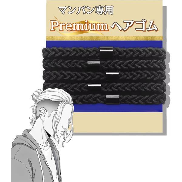 ヘアゴム メンズ 太い髪がキマる。 マンバン Premiumゴム 耐久性 切れない 長持ち 太め 髪ゴム (黒,  ベーシック(Mサイズ)