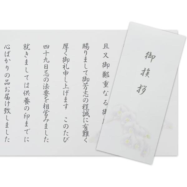 香典返し 挨拶状 奉書 返礼品 葬儀 四十九日 御礼状 (花柄,  10部， 忌明け文（四十九日）)