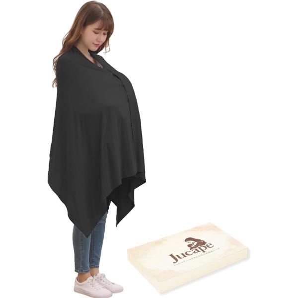 助産師推奨 ジュケープ 授乳ケープ 授乳服 防寒ケープ (ブラック)