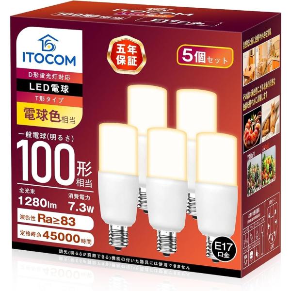 LED電球 T形タイプ E17口金 100W 電球色 2700k 1280lm 5個セット (電球色相当,  E17)