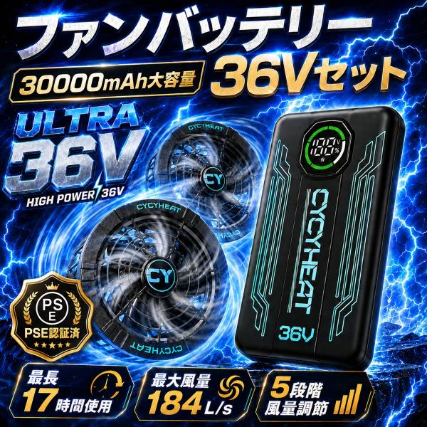 空調作業服 ファンバッテリーセット超高出力 超強風 36v 最大11時間連続稼働 30000mAh 搭載 MDM (黒,  36 バージョン)
