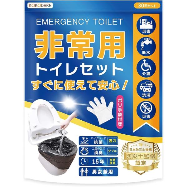簡易トイレ 日本防災士機構・防災士監修 非常用トイレ 携帯トイレ 防災グッズ 強力消臭 15年保存可能 汚物袋 防臭袋 MDM (30回セット)