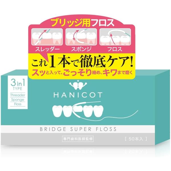 バリエーションコード : 2BU9YPTL20「ブリッジ用フロスの決定版」0.54 mm硬質先端でスルッと通過、スポンジ＆フロス糸を一体化した3in1構造。ブリッジ・インプラント・ワイヤー矯正にこれ1本。「93％がスムーズ通過＊」自社モニタ...