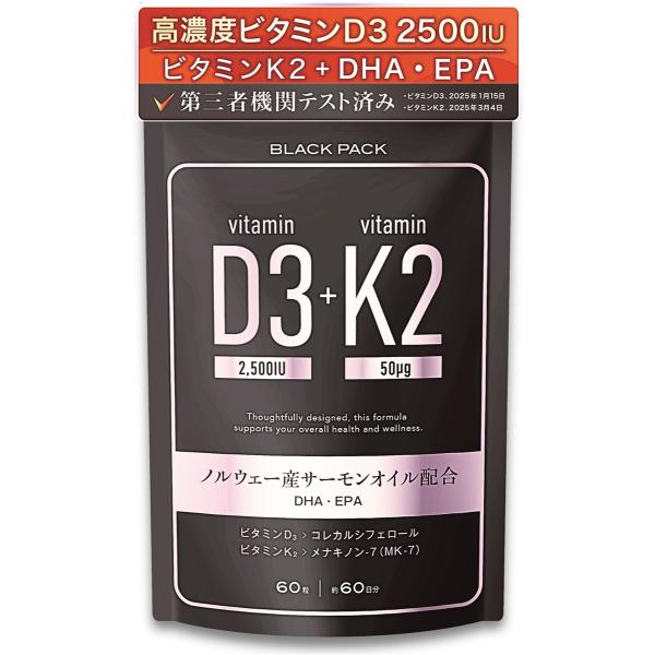 ビタミンD3 2500IU K2 50μg 高濃度 小粒 小さめ サプリ サプリメント オメガ3 日本製 DHA EPA ブラックパック