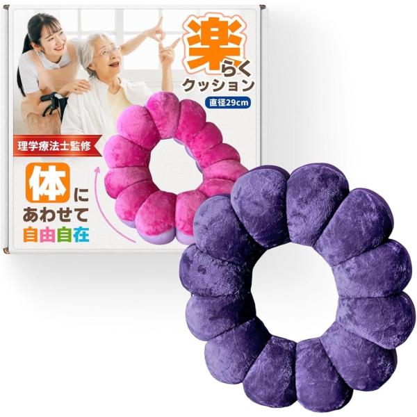 バリエーションコード : 2BUURGNV5X「楽々クッション。理学療法士監修ドーナツ型クッション」長時間の同じ姿勢による不快感にお悩みではありませんか？この理学療法士監修ドーナツ型クッションは、使う人に優しく寄り添う変形可能なクッションで...