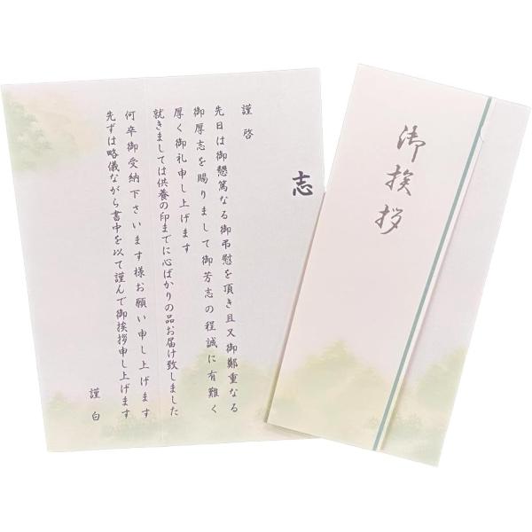 香典返し 挨拶状 二つ折り 返礼品 葬儀 四十九日 御礼状 (山柄,  10部， 通常文)