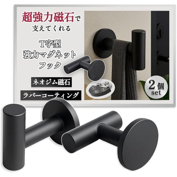整理収納アドバイザー監修 マグネットフック 超強力 ネオジム 磁石 直径43mm 大型 錆びない 高耐久 壁掛け (ブラック)