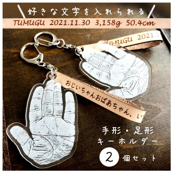 赤ちゃんの手形 足形 キーホルダー アクリル 出産祝 出産記念 プレゼント ギフト 手型 足型 Buyee Buyee Japanese Proxy Service Buy From Japan Bot Online