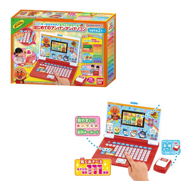 アンパンマン パソコン 知育玩具 2才 マウス付き 111種類 入園 入学 誕生日 プレゼント バンダイ 86044