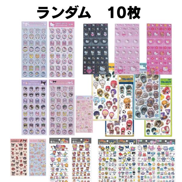 【全正規品ランダム　10枚】ストーンシール  サンリオ MXフラワーレトロ ハローキティ シナモ ブルーロック うるちゅるPOP 平成タイルシール 4Sizeステッカー