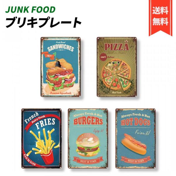 ブリキ 看板 カフェ フード アメリカン プレート レトロ 雑貨 ヴィンテージ風 インテリア 壁飾り