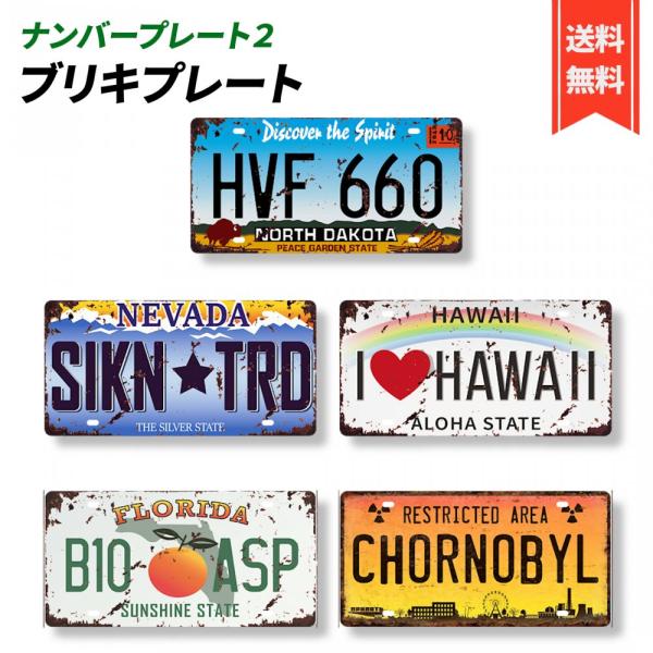 ブリキ 看板 ナンバー プレート ガレージ アメリカン レトロ インテリア 雑貨 壁飾り アンティーク
