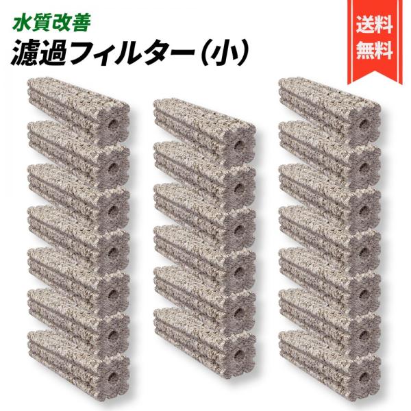 水質浄化抜群、納豆菌角棒ろ材330本、ろ材濾過材濾過フィルター角棒ろ材送料無料 水質浄化抜群、納豆菌角棒ろ材330本、ろ材濾過材濾過フィルター