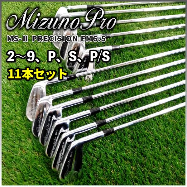 Mizuno Pro 希少 名器マッスルバック mizuno MS-II FM6.5 11本 : 株式 