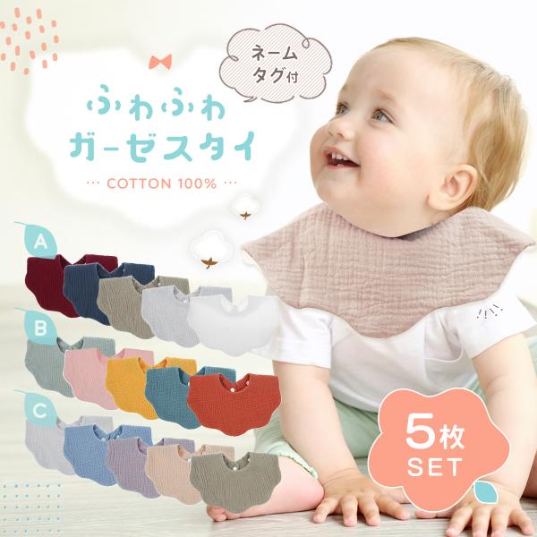 スペンサーベビー服よだれ掛けスタイ5枚 reberiostore_bibv2