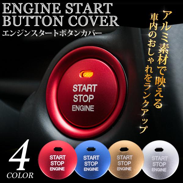 エンジンスタートスイッチ 総合 Favofavoitems