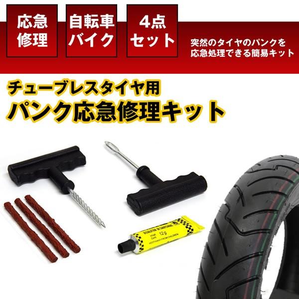 タイヤ パンク 修理剤 車 バイク用 パンク修理キット 応急 修理 処置 メンテナンス用品 カー用品 タイヤ パンク リペア Ns 302 Rebias Yahoo 店 通販 Yahoo ショッピング