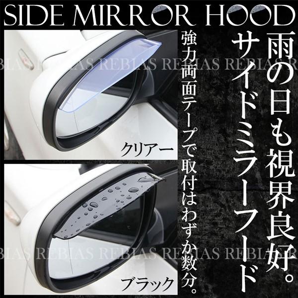 サイドミラー フード 防雨 視界 安全運転 ドレスアップ 両面テープ 取り付け簡単 外装
