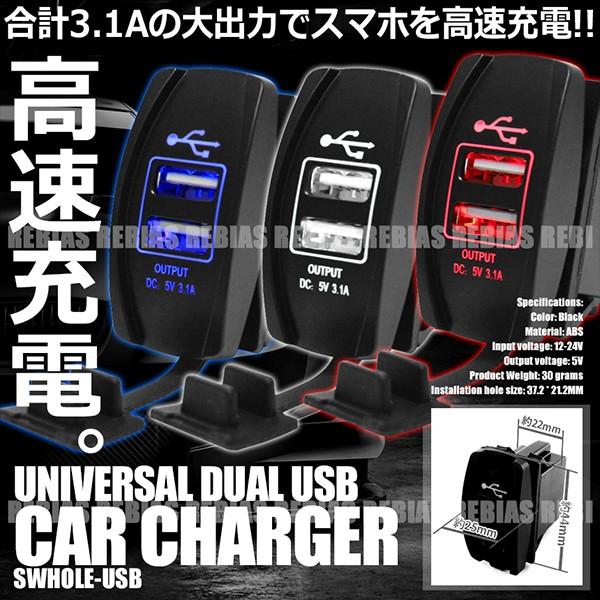 2ポート スイッチホール USB ソケット 埋込み 5V 3.1A 車載 スマホ充電器 急速充電 増設 蓋付 内装