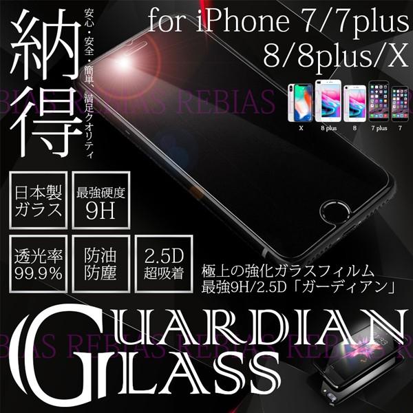 iPhone ガラスフィルム 9H 強化 iPhonex iPhone8 iPhone7 plus プレゼント スマホ 保護フィルム