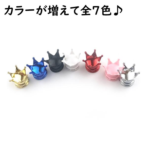 クラウン エアバルブキャップ 4個セット 王冠 派手 簡単 汎用 クラウン エアバルブキャップ 4個セット 王冠 派手 簡単 汎用