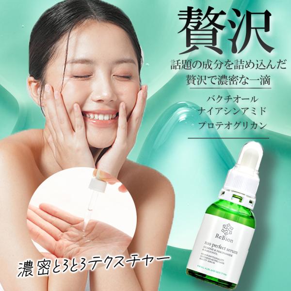 ReBion（リビオン） エクソソーム ナオパーフェクトセラム ナイアシン