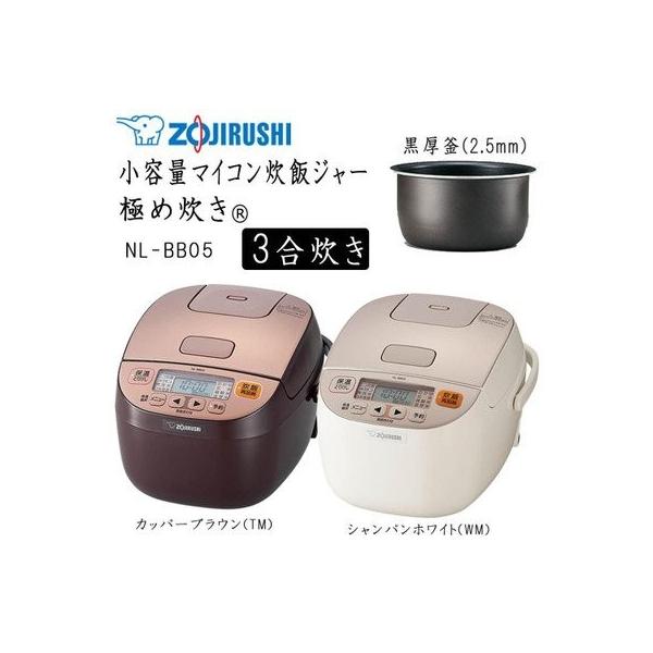 マイコン炊飯ジャー極め炊き NLBB05TM