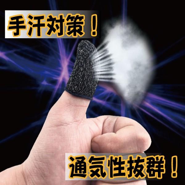 ゲーム 指サック 手汗対策 通気性 Pubg Mobile 荒野行動 スマホ タブレット タッチスクリーン ゲームコントローラー 伸縮性 静電防止 2個以上送料無料 Nb Sack Natural Brilliant 通販 Yahoo ショッピング