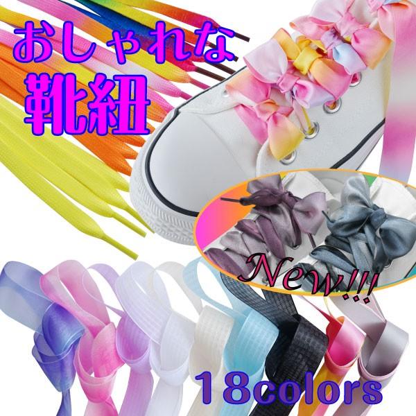 靴ひも 靴紐 リボン オーガンジー レインボー パステル シューレース おしゃれ 可愛い スニーカー 発表会 子供 レディース メンズ Nb Sl Natural Brilliant 通販 Yahoo ショッピング