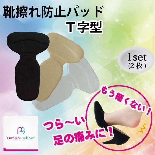 靴擦れ 防止 パッド T字 かかと パカパカ パンプス クッション 痛い ジェル インソール 衝撃 吸収 軽減 柔らかい サイズ 痛み緩和