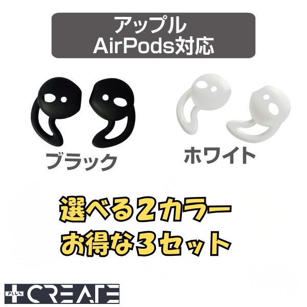 イヤホンカバー 3セット シリコン 落ちない iphone ipad AirPods シリコンカバー イヤホンパッド アップル iphone用 落下防止 ずれ落ち防止　お得
